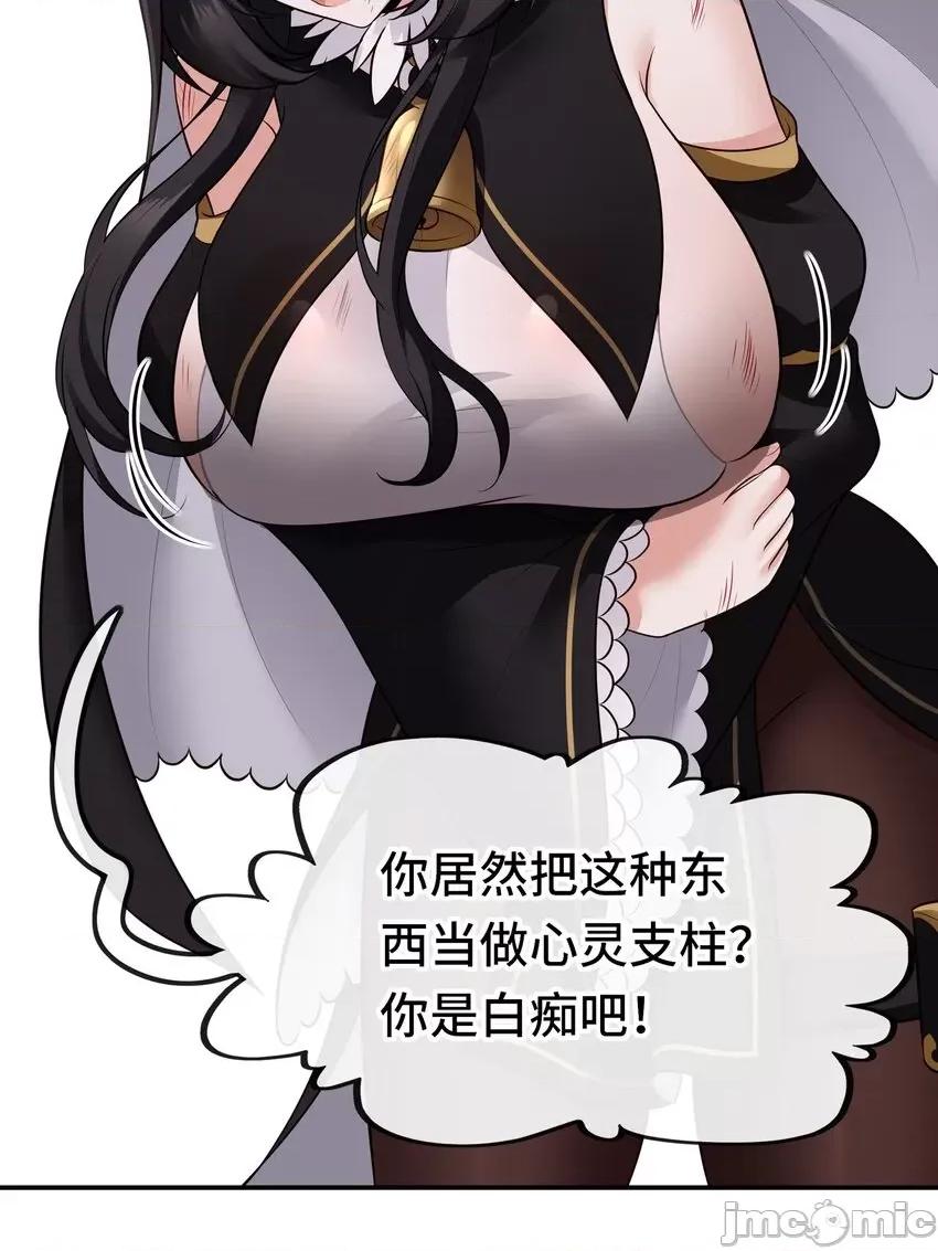 喜欢大尾巴有什么错 喜欢大尾巴有什么错 043 042 最温柔的人 第68页