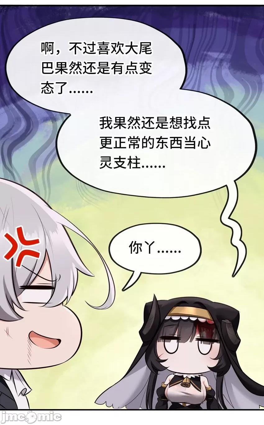 喜欢大尾巴有什么错 喜欢大尾巴有什么错 043 042 最温柔的人 第74页