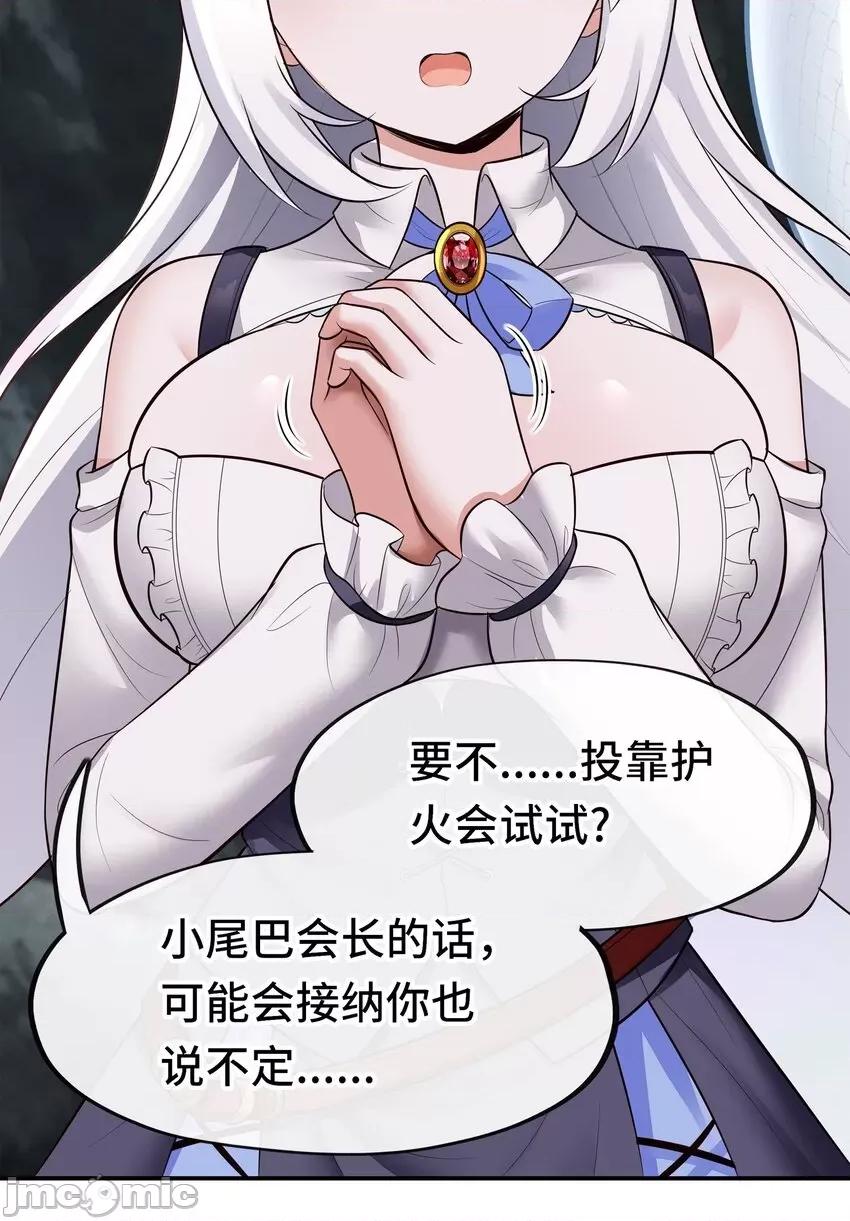 喜欢大尾巴有什么错 喜欢大尾巴有什么错 043 042 最温柔的人 第77页