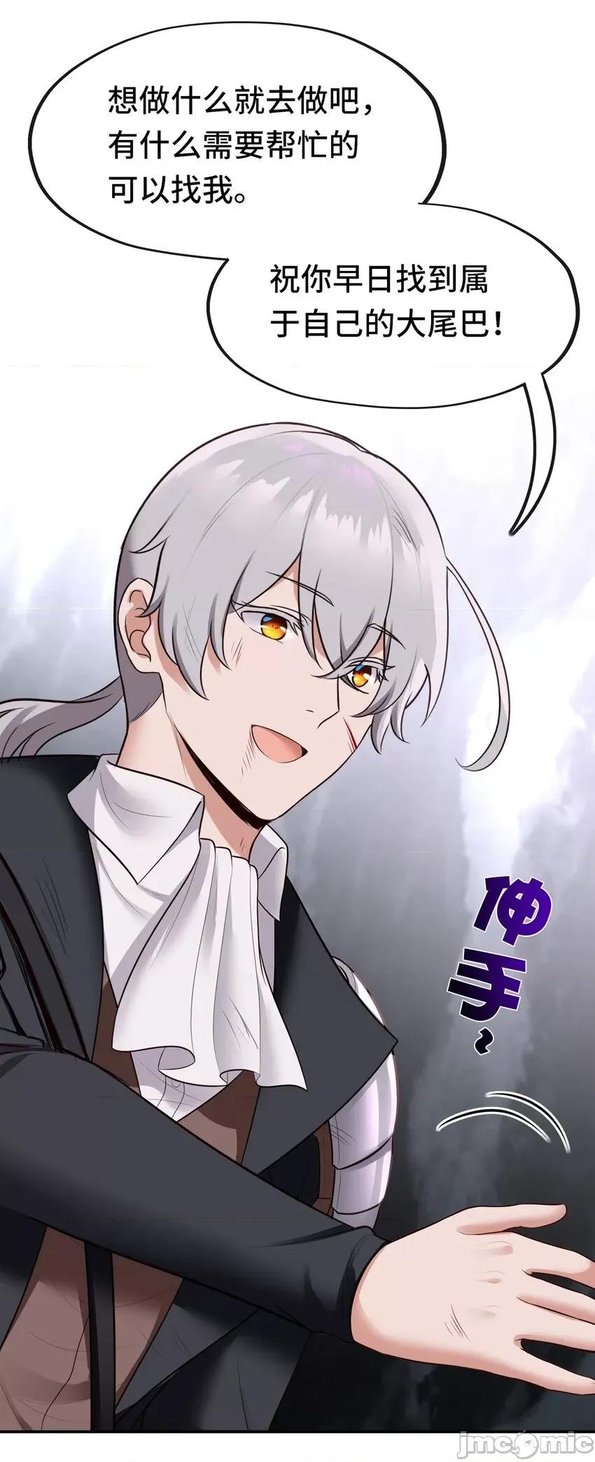 喜欢大尾巴有什么错 喜欢大尾巴有什么错 043 042 最温柔的人 第80页