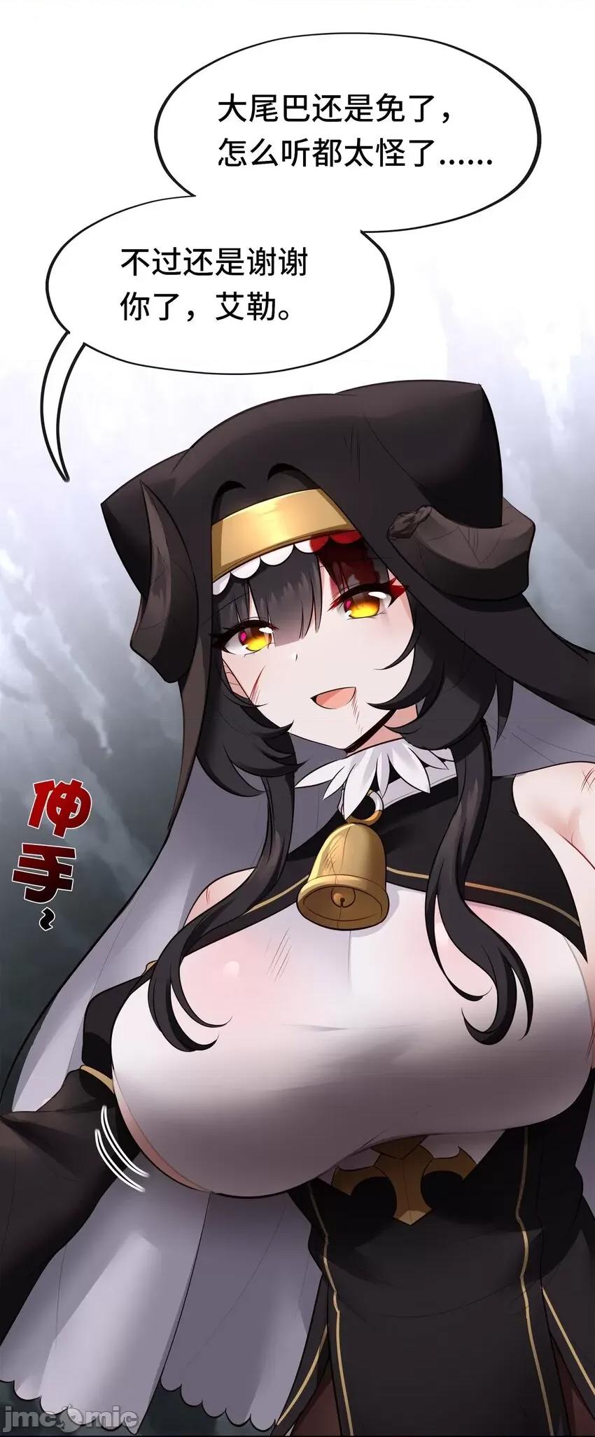 喜欢大尾巴有什么错 喜欢大尾巴有什么错 043 042 最温柔的人 第81页