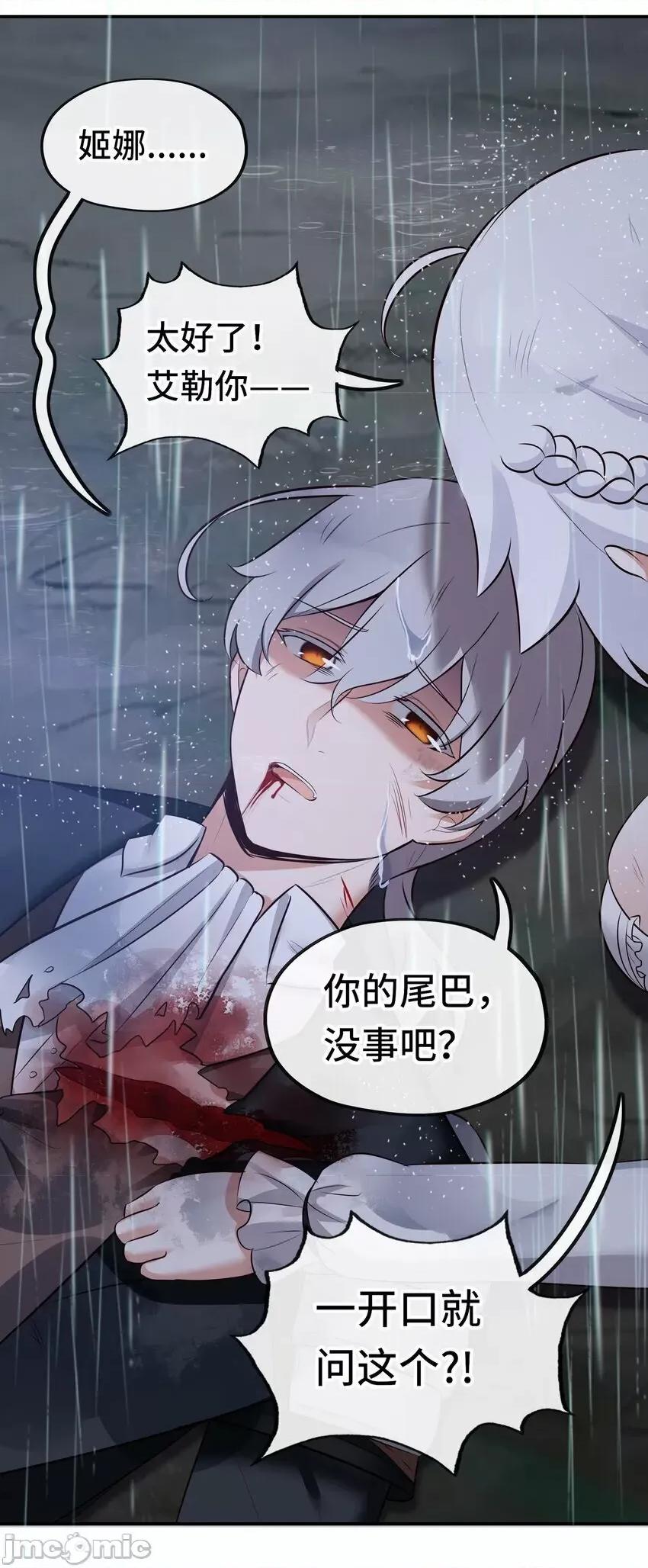 喜欢大尾巴有什么错 喜欢大尾巴有什么错_044_无声的告白 第9页