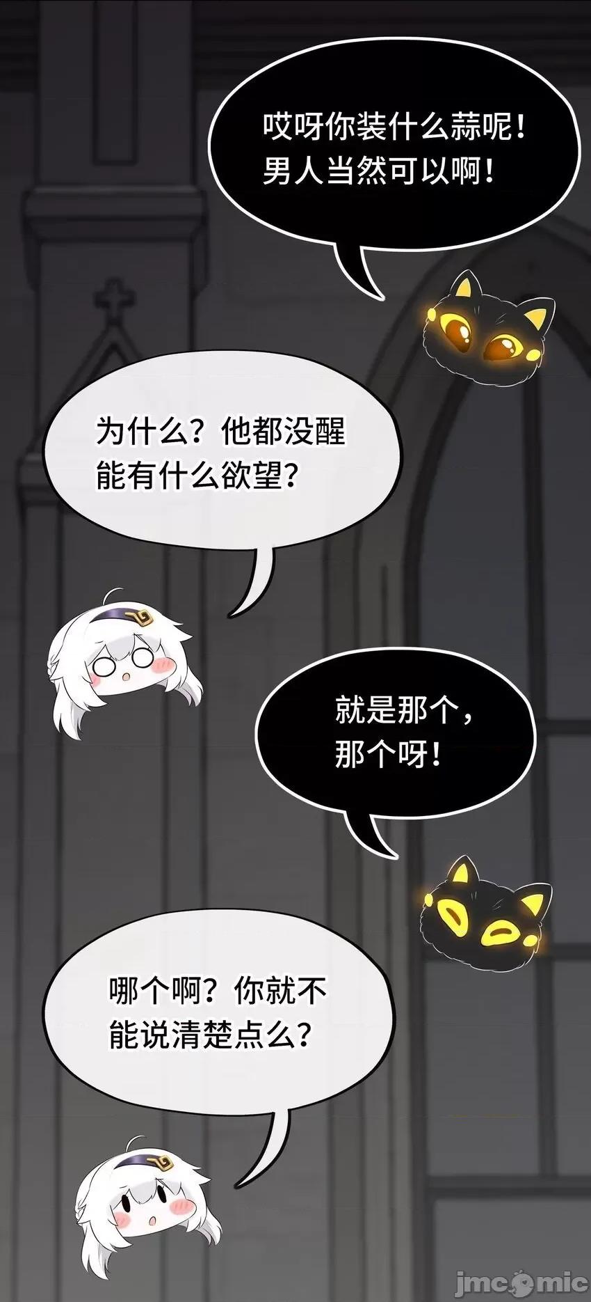 喜欢大尾巴有什么错 喜欢大尾巴有什么错_044_无声的告白 第50页