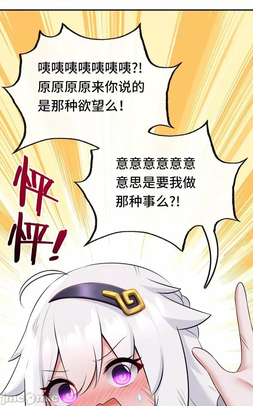 喜欢大尾巴有什么错 喜欢大尾巴有什么错_044_无声的告白 第53页