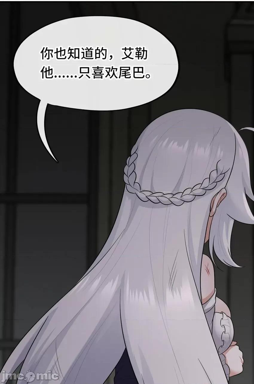 喜欢大尾巴有什么错 喜欢大尾巴有什么错_044_无声的告白 第58页