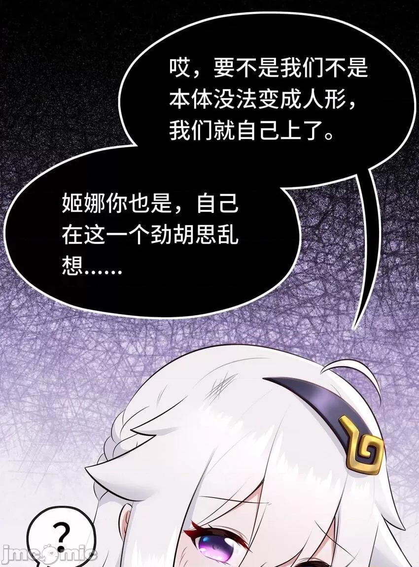 喜欢大尾巴有什么错 喜欢大尾巴有什么错_044_无声的告白 第62页