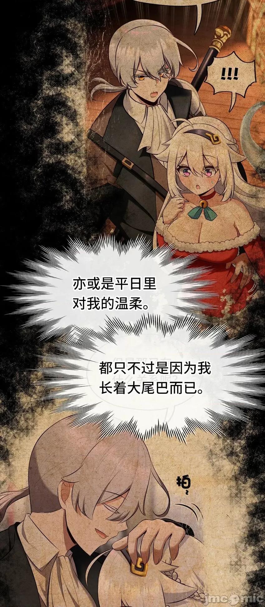 喜欢大尾巴有什么错 喜欢大尾巴有什么错_044_无声的告白 第72页