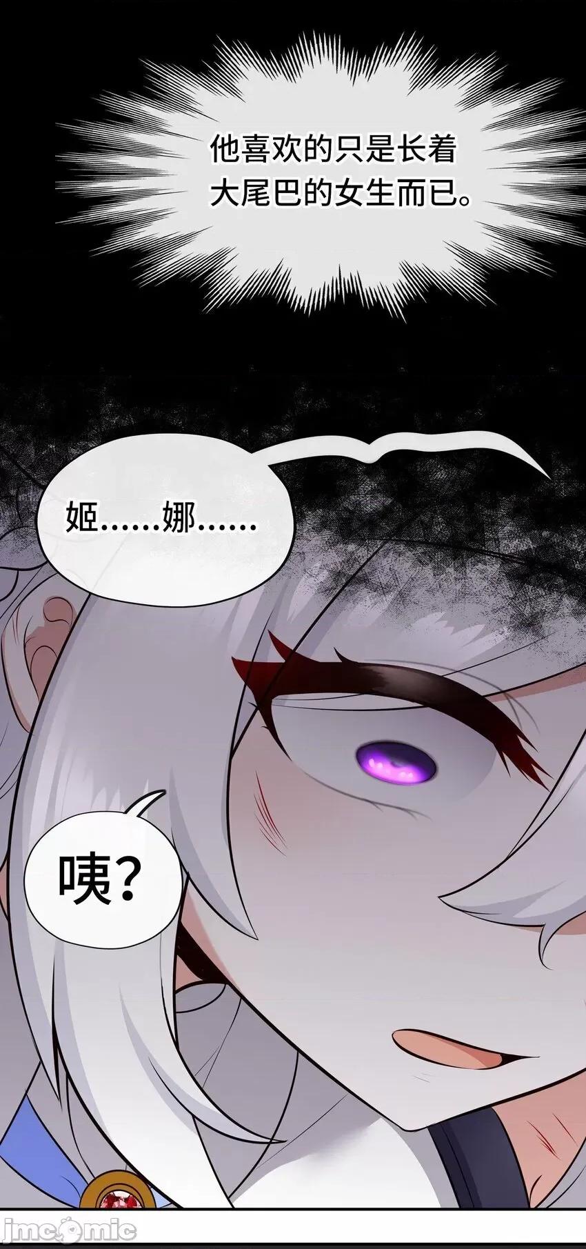 喜欢大尾巴有什么错 喜欢大尾巴有什么错_044_无声的告白 第76页