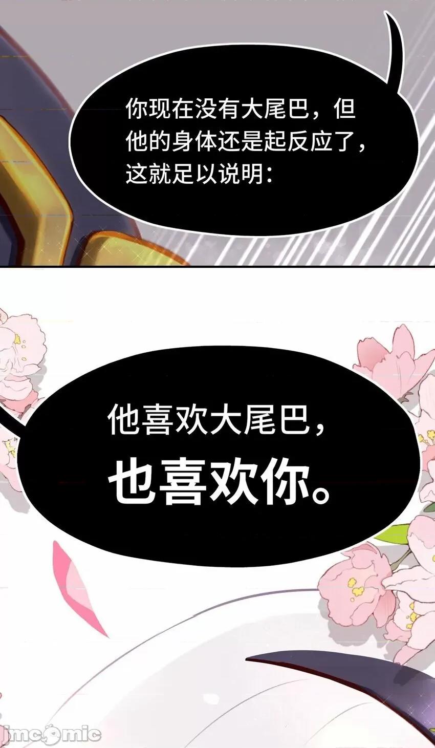 喜欢大尾巴有什么错 喜欢大尾巴有什么错_044_无声的告白 第83页