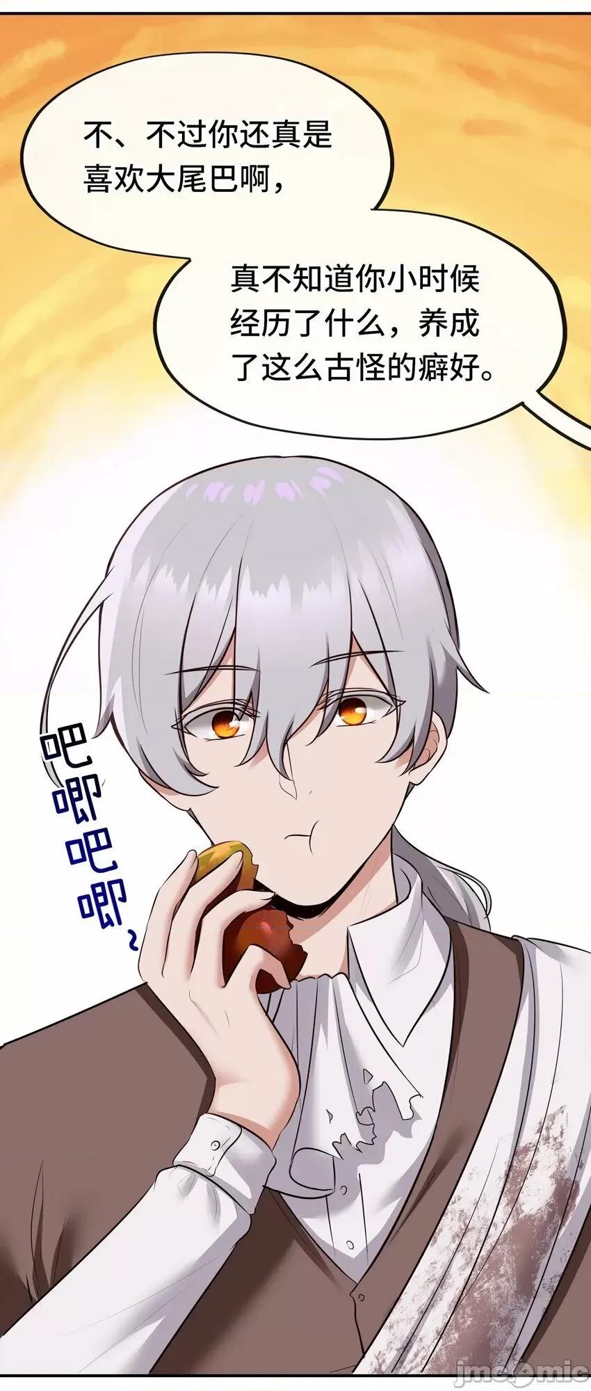 喜欢大尾巴有什么错 喜欢大尾巴有什么错_045_喜欢大尾巴有什么错？ 第23页