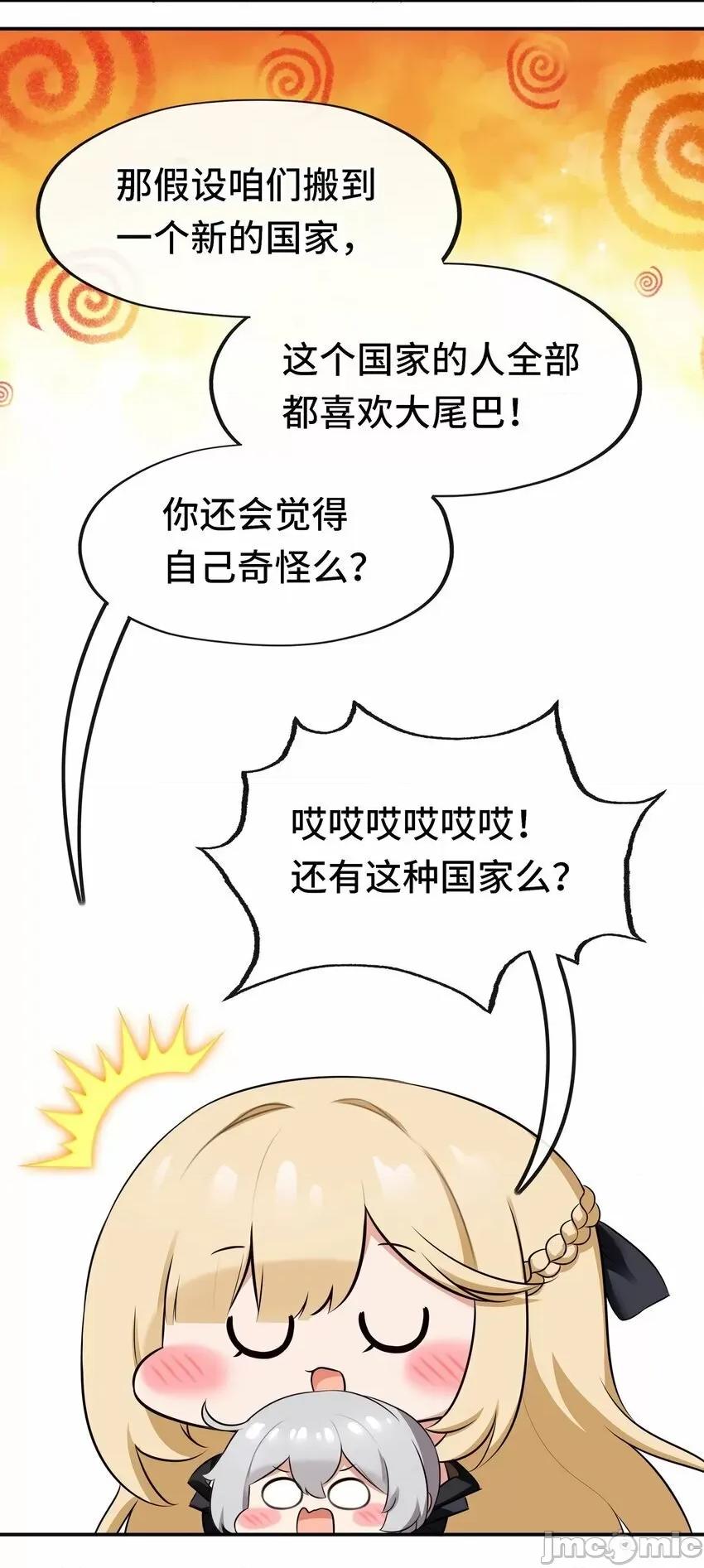 喜欢大尾巴有什么错 喜欢大尾巴有什么错_045_喜欢大尾巴有什么错？ 第42页