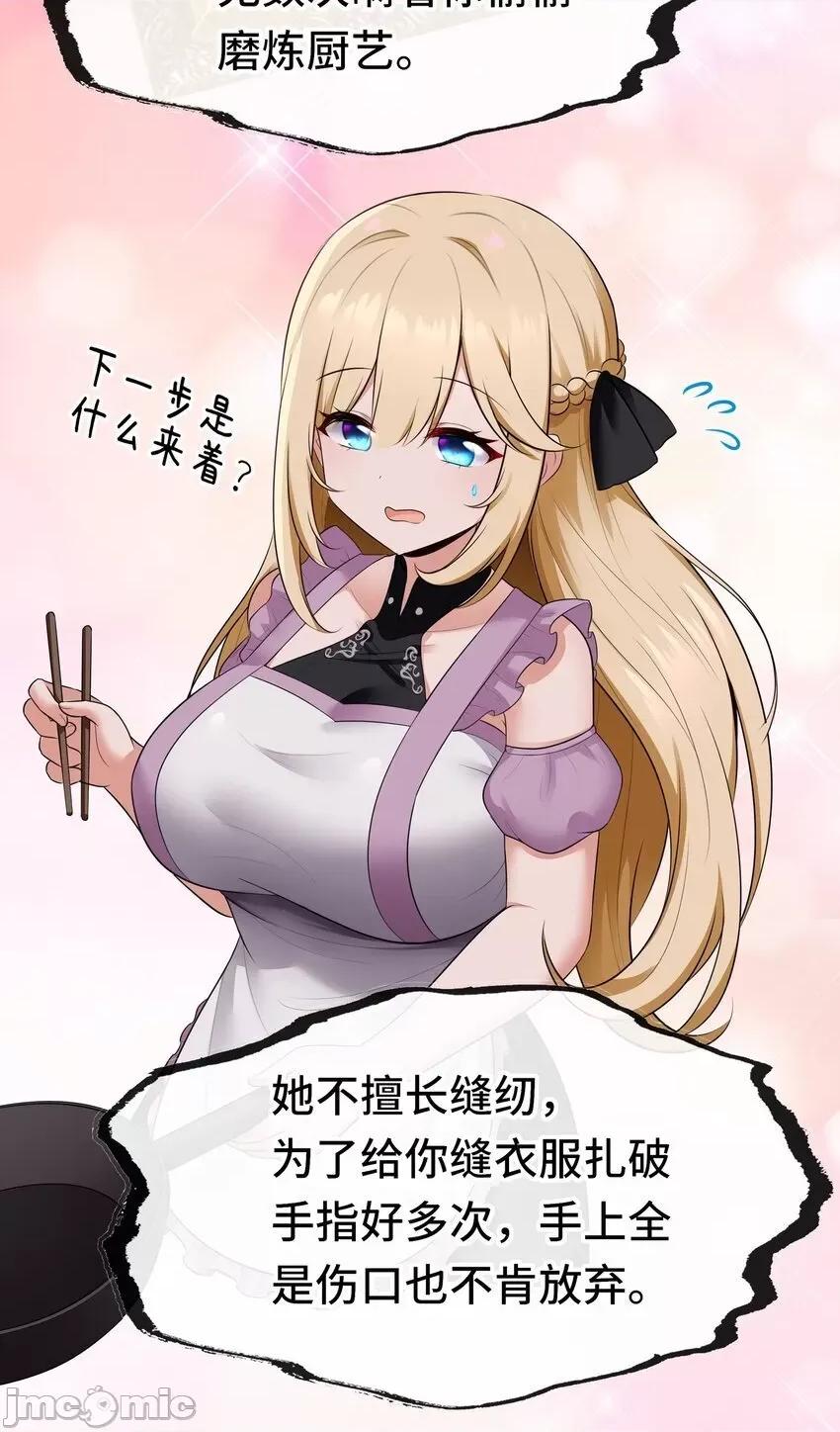 喜欢大尾巴有什么错 喜欢大尾巴有什么错_046_真相 第29页