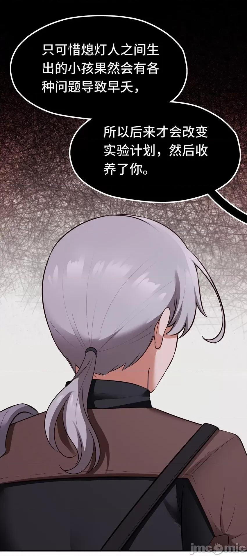 喜欢大尾巴有什么错 喜欢大尾巴有什么错_046_真相 第55页