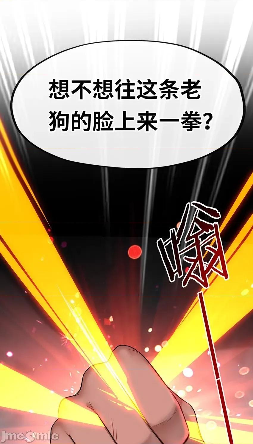 喜欢大尾巴有什么错 喜欢大尾巴有什么错_047_一拳哪够？ 第54页