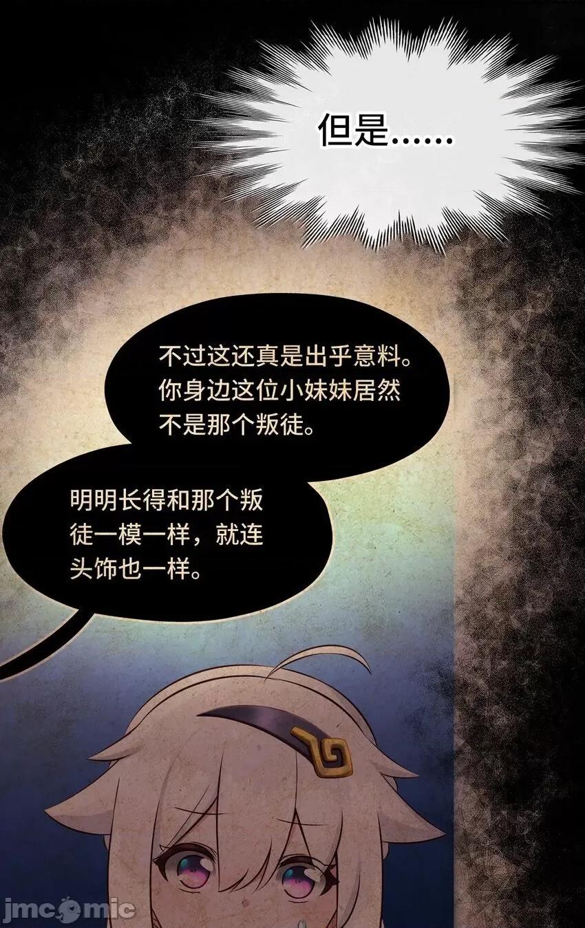 喜欢大尾巴有什么错 喜欢大尾巴有什么错_049_不，为了你 第19页