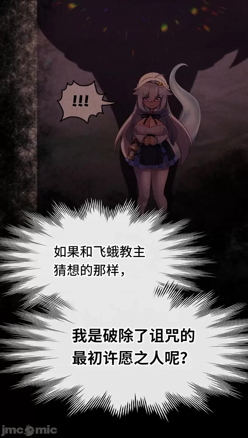 喜欢大尾巴有什么错 喜欢大尾巴有什么错_049_不，为了你 第21页