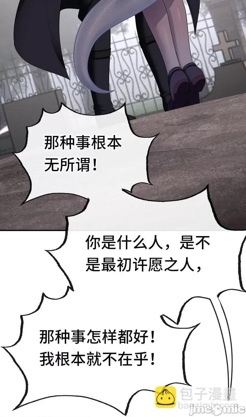 喜欢大尾巴有什么错 喜欢大尾巴有什么错_049_不，为了你 第31页