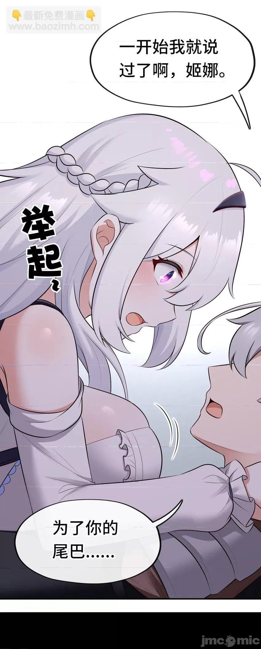 喜欢大尾巴有什么错 喜欢大尾巴有什么错_049_不，为了你 第33页
