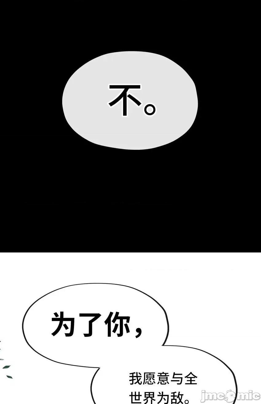 喜欢大尾巴有什么错 喜欢大尾巴有什么错_049_不，为了你 第34页