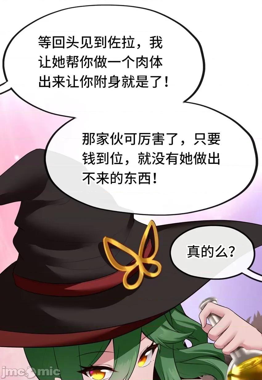 喜欢大尾巴有什么错 喜欢大尾巴有什么错_049_不，为了你 第62页