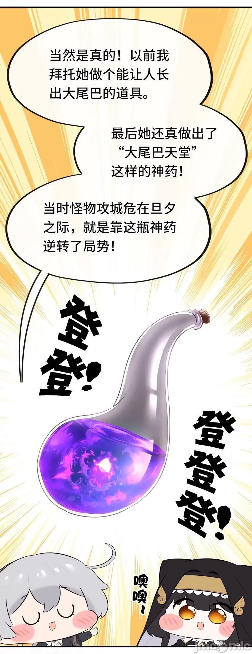 喜欢大尾巴有什么错 喜欢大尾巴有什么错_049_不，为了你 第64页