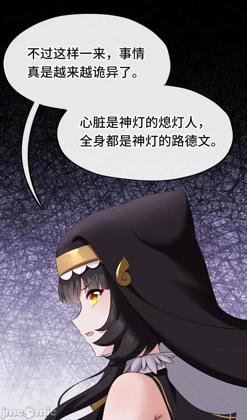 喜欢大尾巴有什么错 喜欢大尾巴有什么错_049_不，为了你 第71页