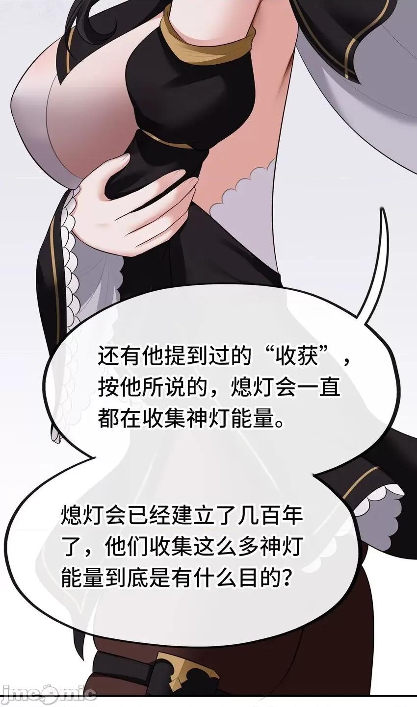 喜欢大尾巴有什么错 喜欢大尾巴有什么错_049_不，为了你 第72页