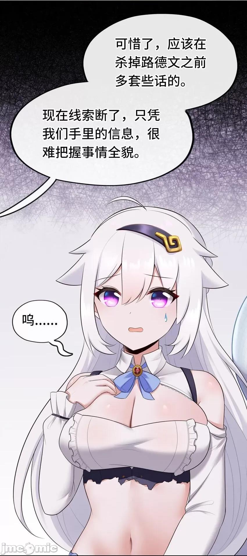 喜欢大尾巴有什么错 喜欢大尾巴有什么错_049_不，为了你 第74页