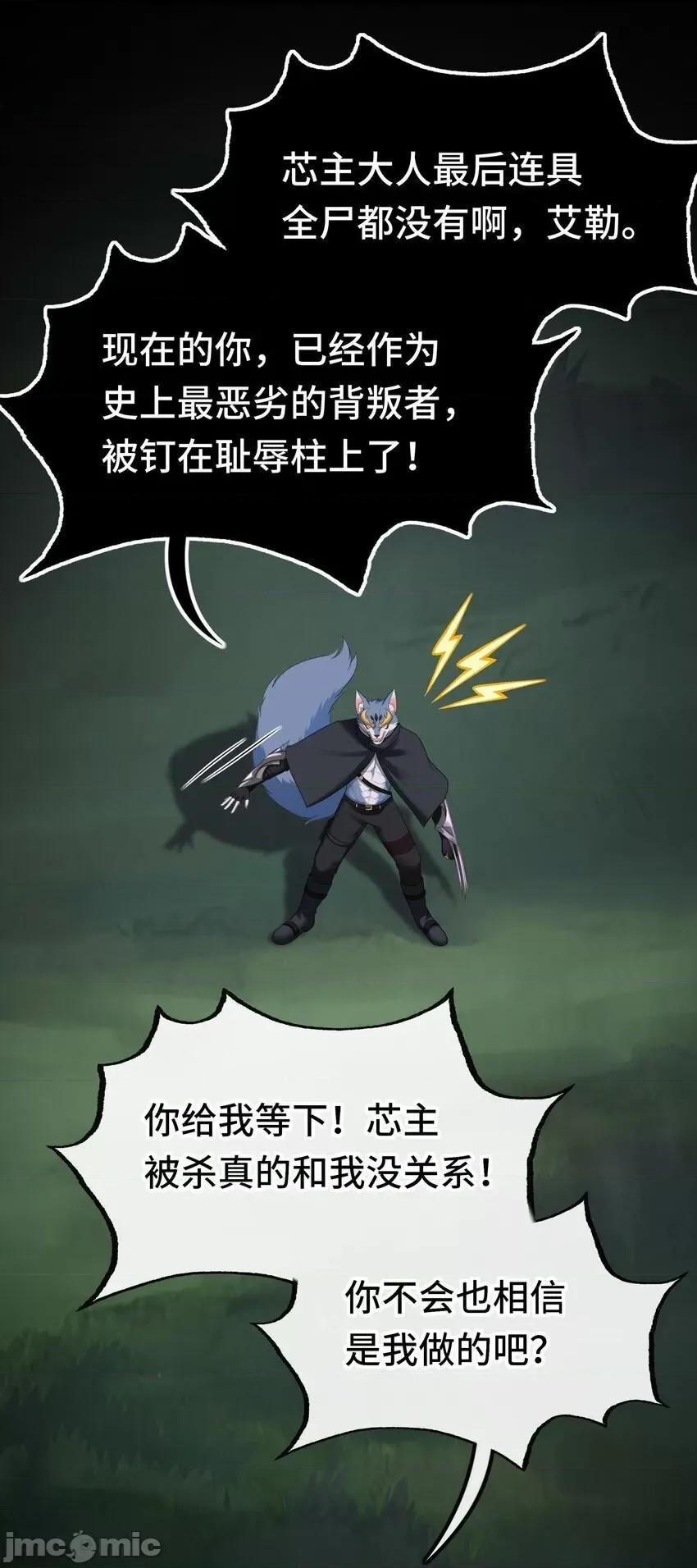 喜欢大尾巴有什么错 喜欢大尾巴有什么错_050_冤罪 第65页