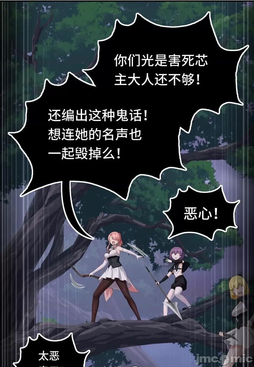 喜欢大尾巴有什么错 喜欢大尾巴有什么错_051_疑点 第10页
