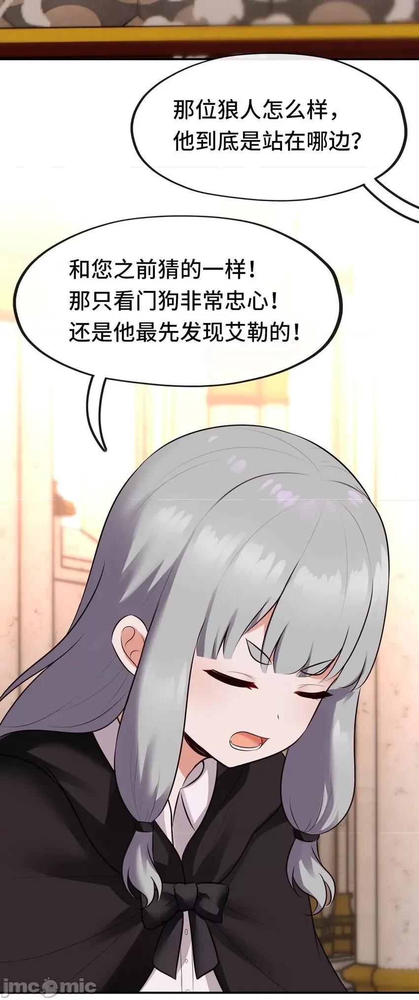 喜欢大尾巴有什么错 喜欢大尾巴有什么错_051_疑点 第65页