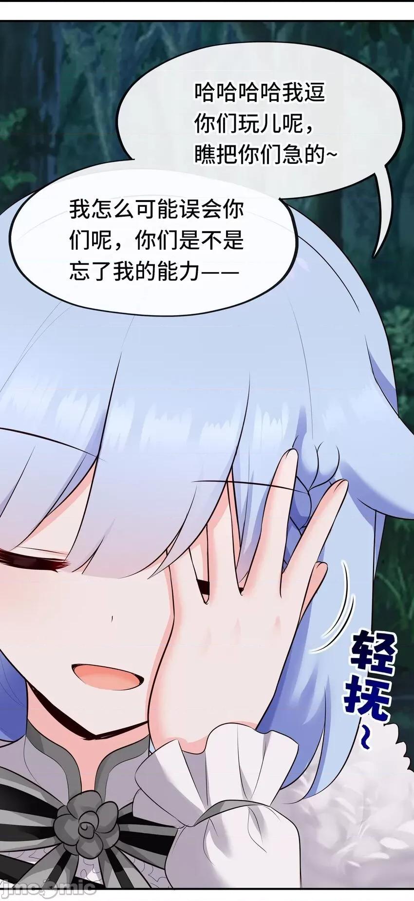 喜欢大尾巴有什么错 喜欢大尾巴有什么错__052_秘密交换 第10页