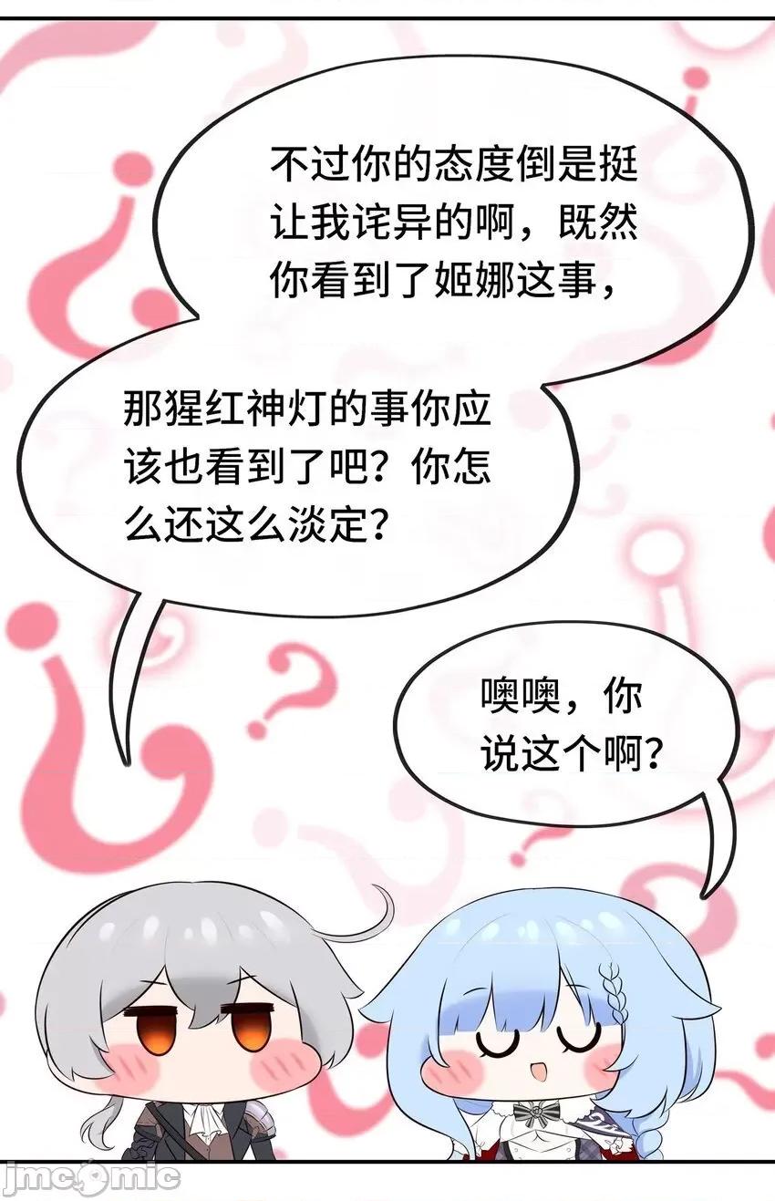 喜欢大尾巴有什么错 喜欢大尾巴有什么错__052_秘密交换 第21页