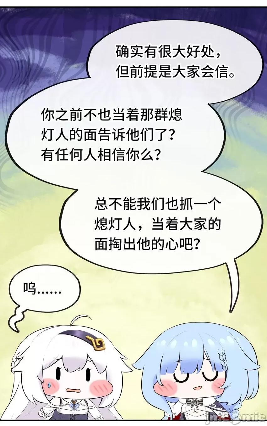 喜欢大尾巴有什么错 喜欢大尾巴有什么错__052_秘密交换 第26页