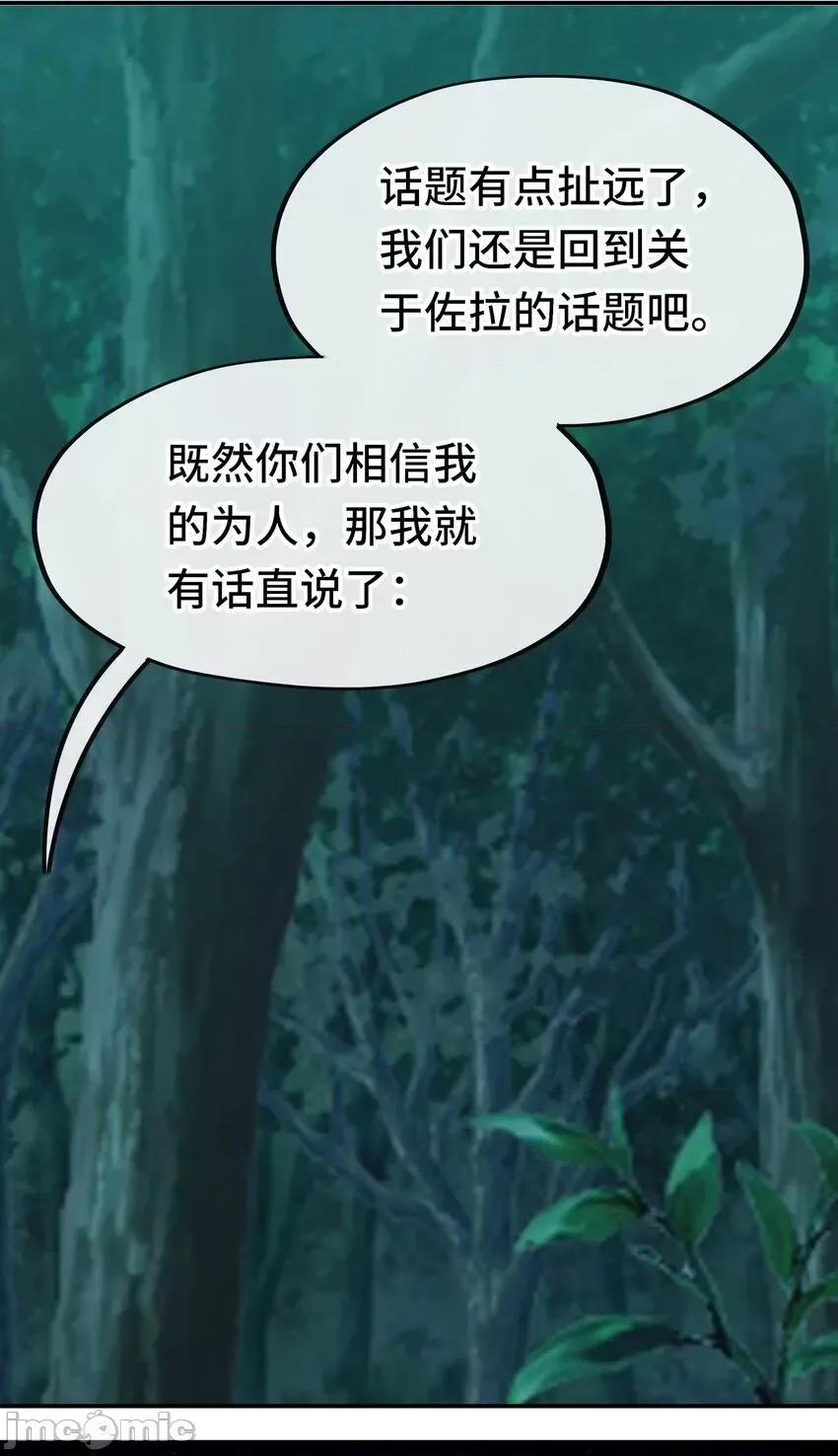 喜欢大尾巴有什么错 喜欢大尾巴有什么错__052_秘密交换 第33页