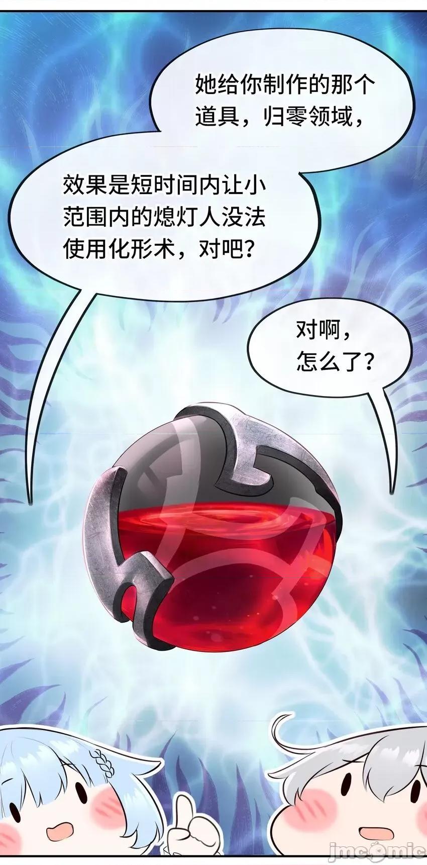 喜欢大尾巴有什么错 喜欢大尾巴有什么错__052_秘密交换 第35页