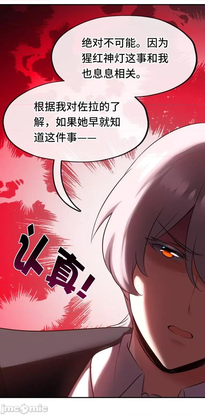 喜欢大尾巴有什么错 喜欢大尾巴有什么错__052_秘密交换 第39页