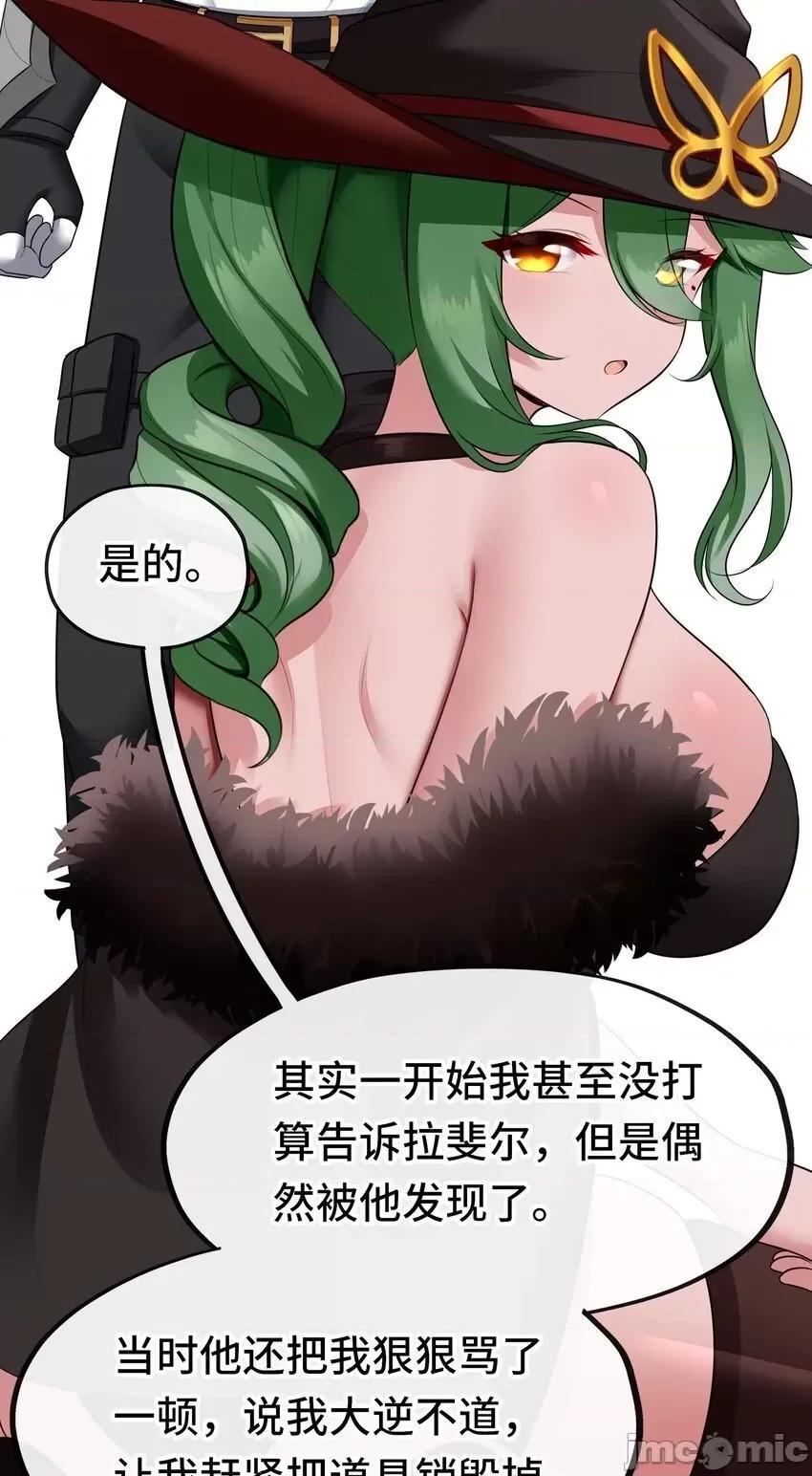 喜欢大尾巴有什么错 喜欢大尾巴有什么错__052_秘密交换 第43页