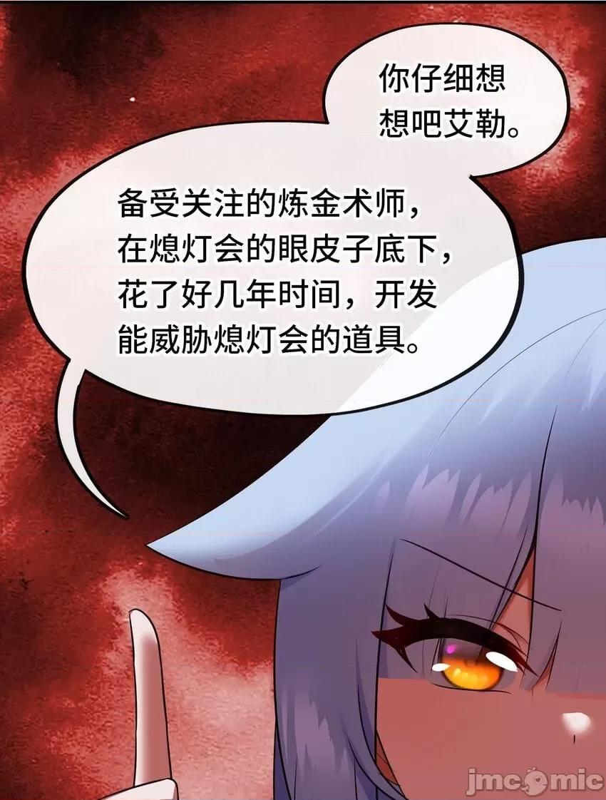 喜欢大尾巴有什么错 喜欢大尾巴有什么错__052_秘密交换 第48页