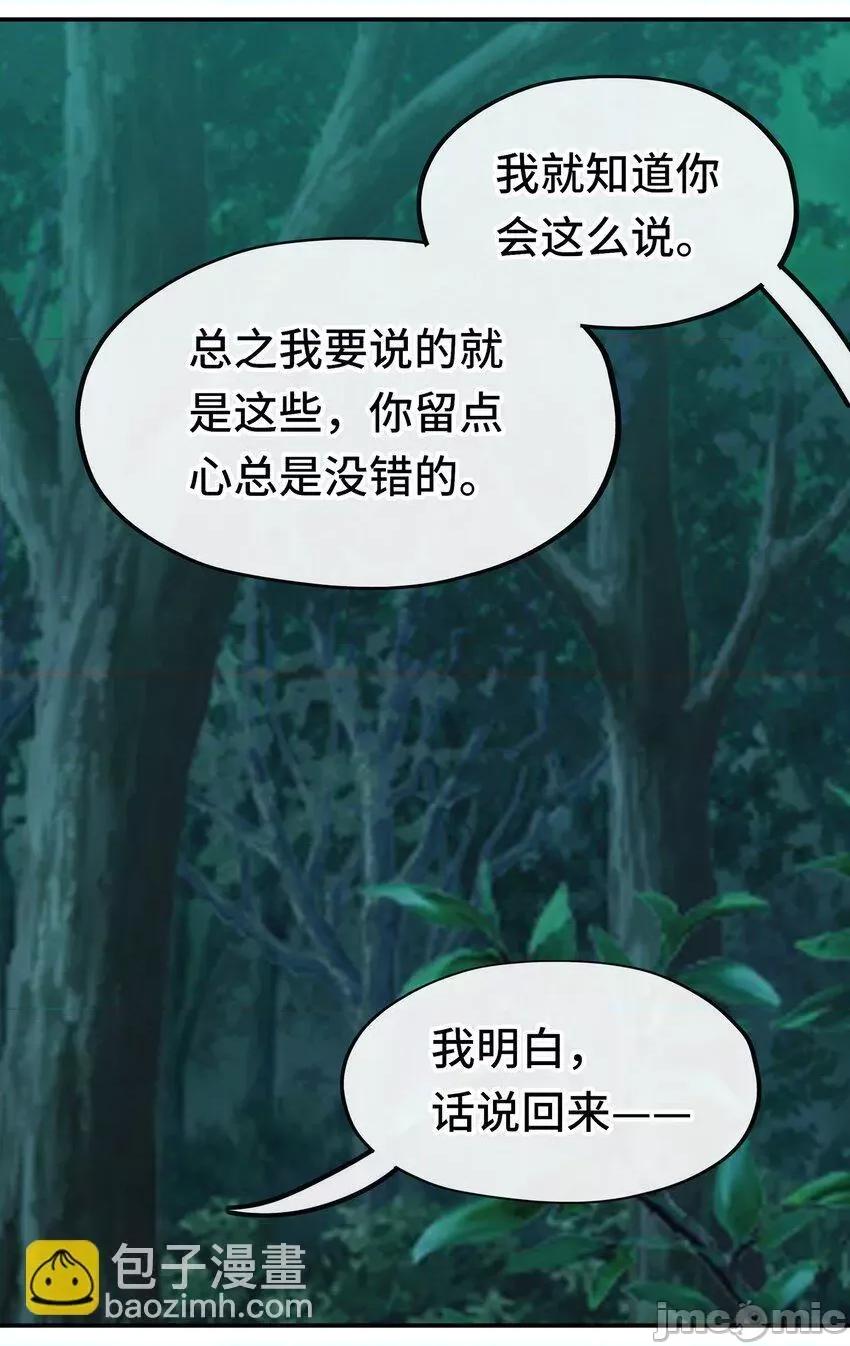 喜欢大尾巴有什么错 喜欢大尾巴有什么错__052_秘密交换 第59页
