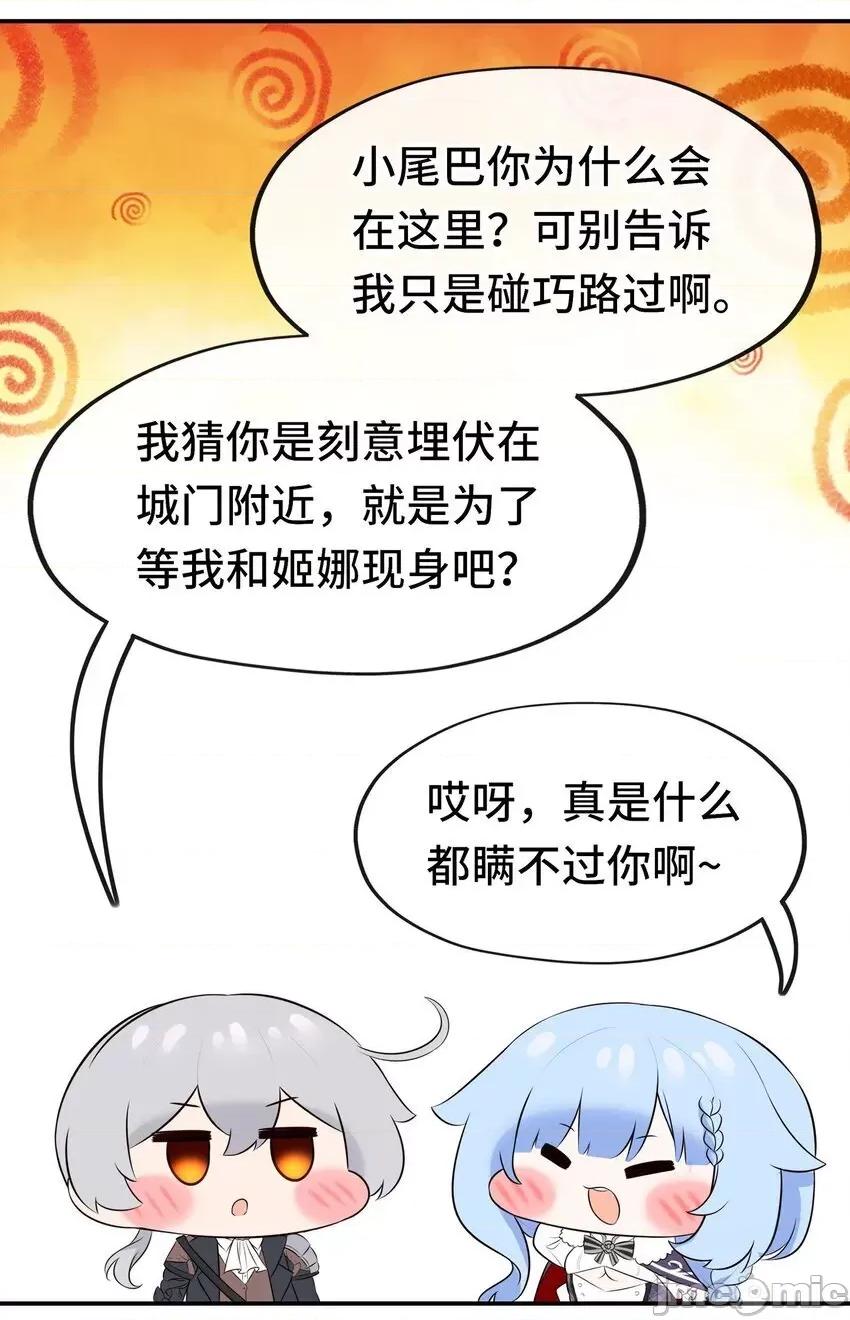 喜欢大尾巴有什么错 喜欢大尾巴有什么错__052_秘密交换 第60页
