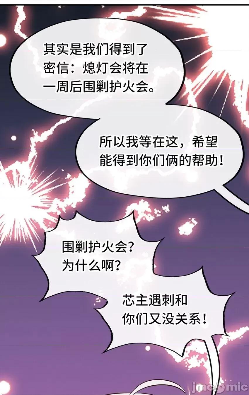 喜欢大尾巴有什么错 喜欢大尾巴有什么错__052_秘密交换 第61页