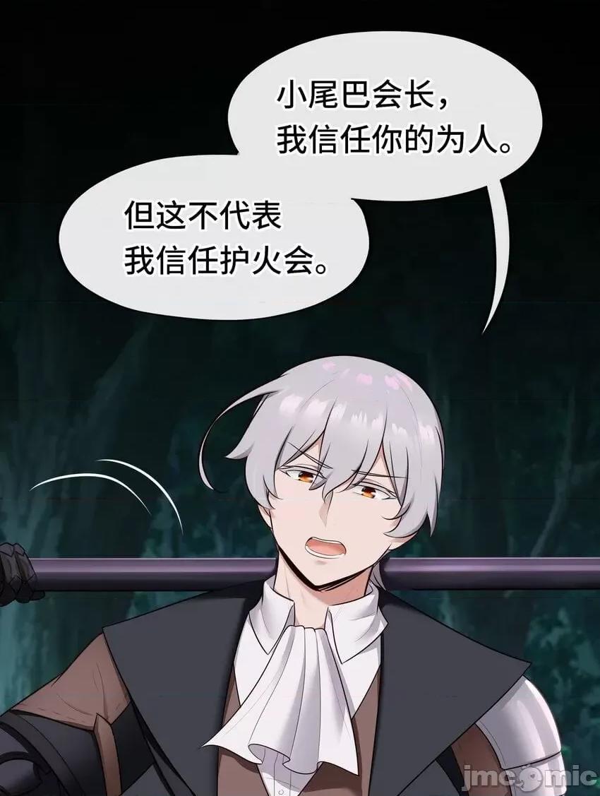 喜欢大尾巴有什么错 喜欢大尾巴有什么错__052_秘密交换 第68页