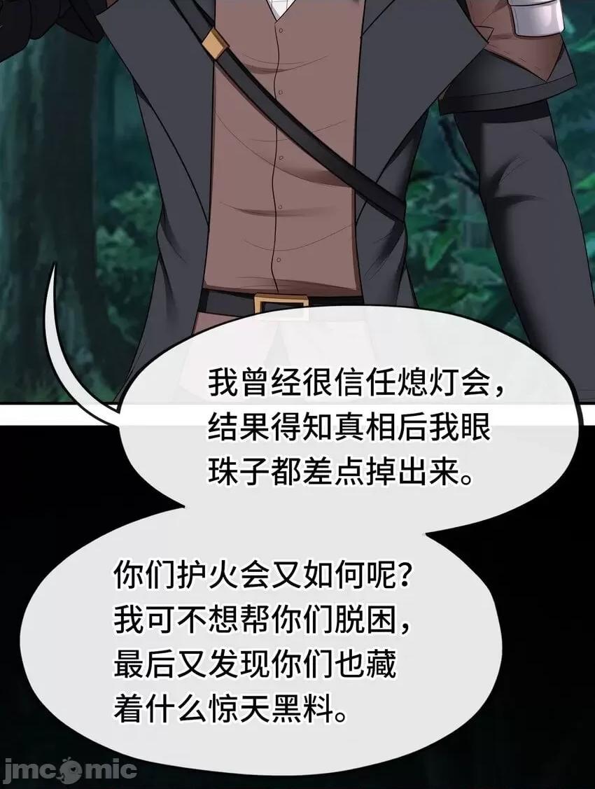 喜欢大尾巴有什么错 喜欢大尾巴有什么错__052_秘密交换 第69页
