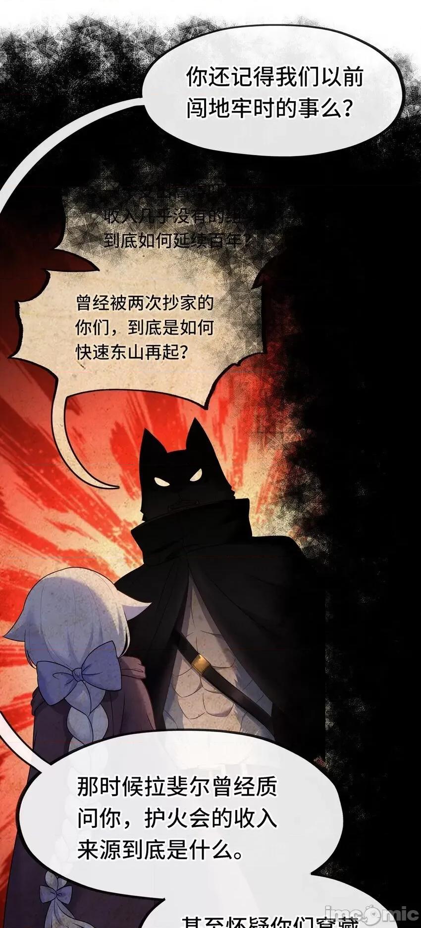 喜欢大尾巴有什么错 喜欢大尾巴有什么错__052_秘密交换 第71页