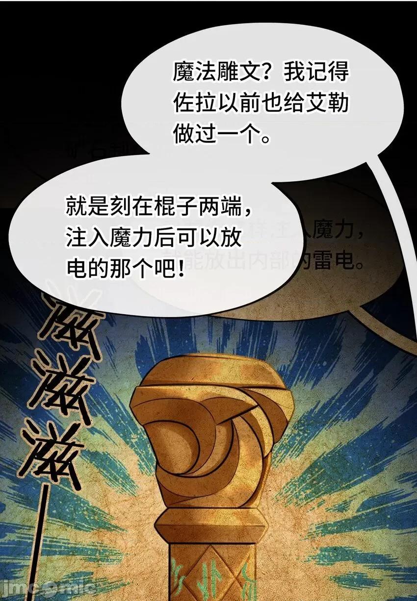 喜欢大尾巴有什么错 喜欢大尾巴有什么错_053恩人 第30页