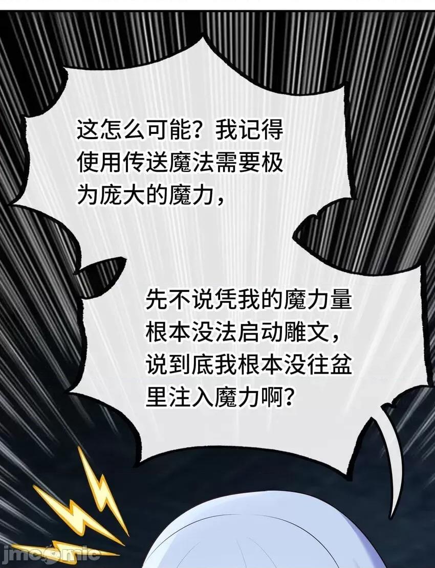 喜欢大尾巴有什么错 喜欢大尾巴有什么错_053恩人 第44页