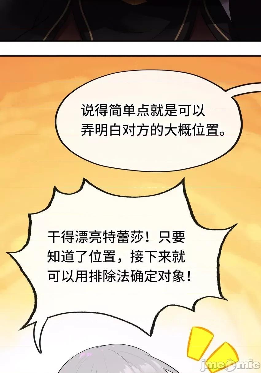 喜欢大尾巴有什么错 喜欢大尾巴有什么错_053恩人 第61页