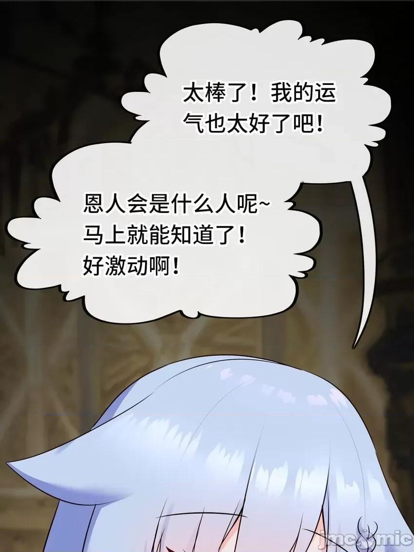 喜欢大尾巴有什么错 喜欢大尾巴有什么错_053恩人 第76页