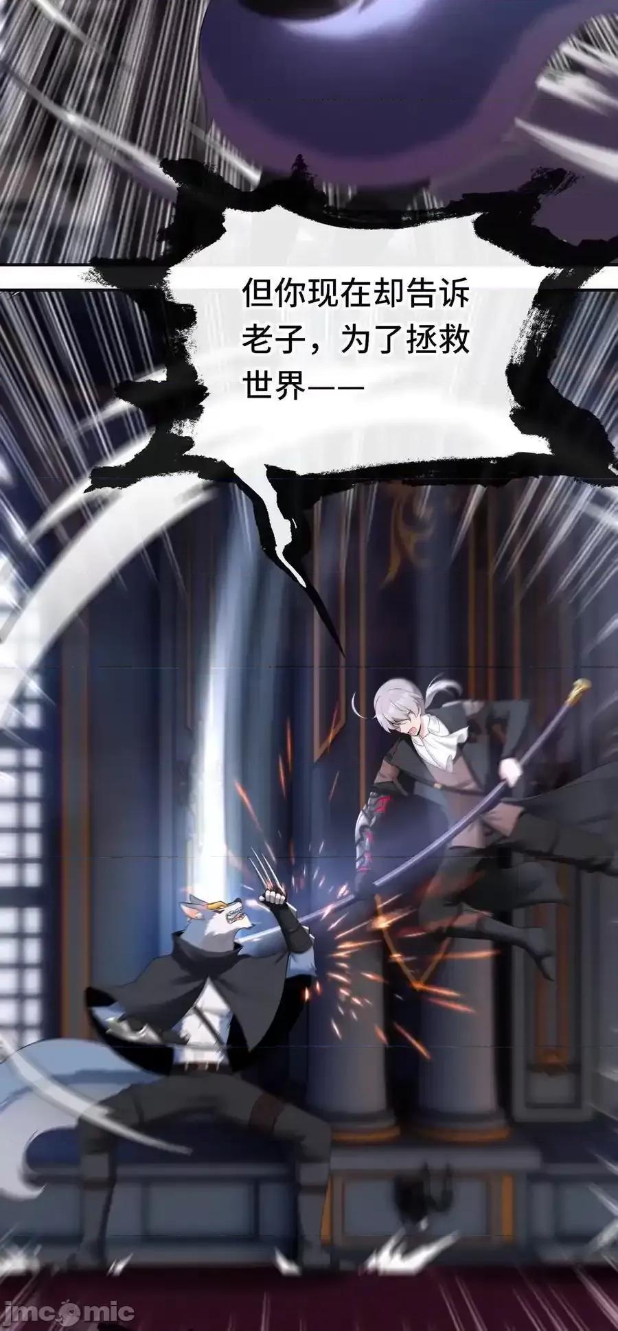 喜欢大尾巴有什么错 喜欢大尾巴有什么错_059_我不愿意！ 第26页